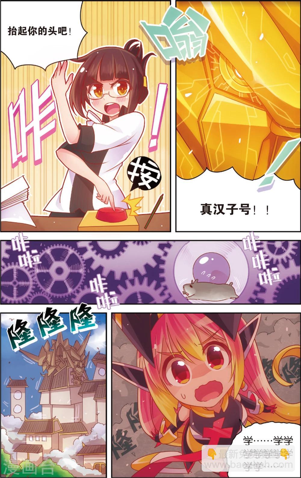 《公主漫画法则》第28话 爸爸你别这样(下) 第7页