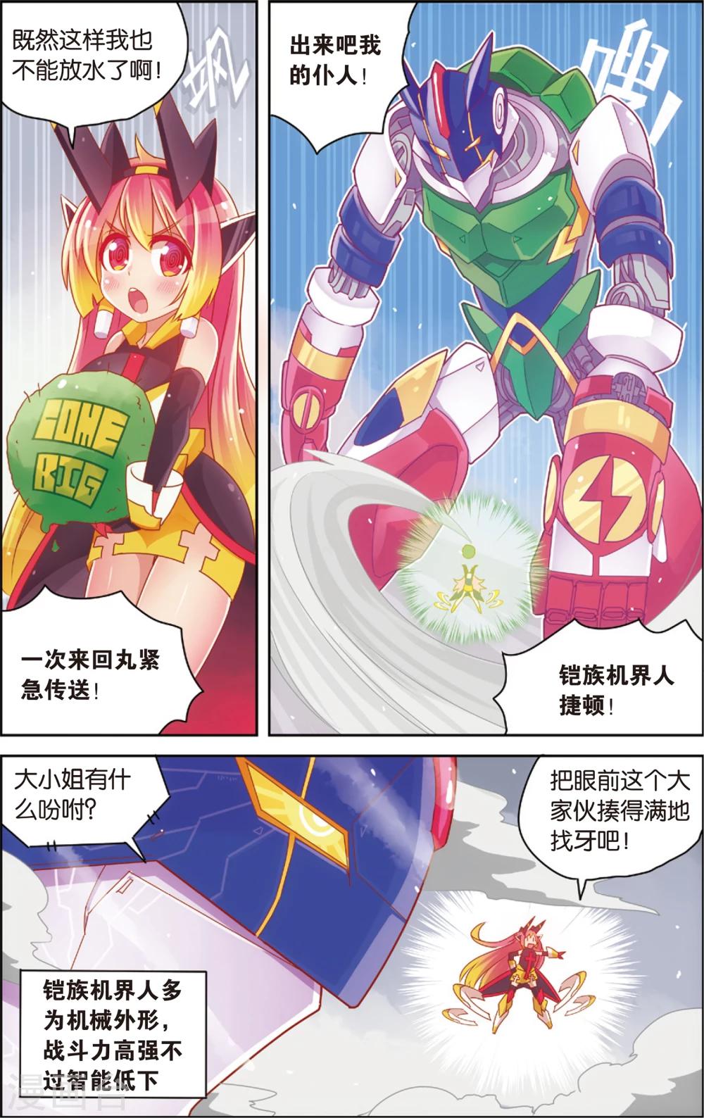 《公主漫画法则》第28话 爸爸你别这样(下) 第9页