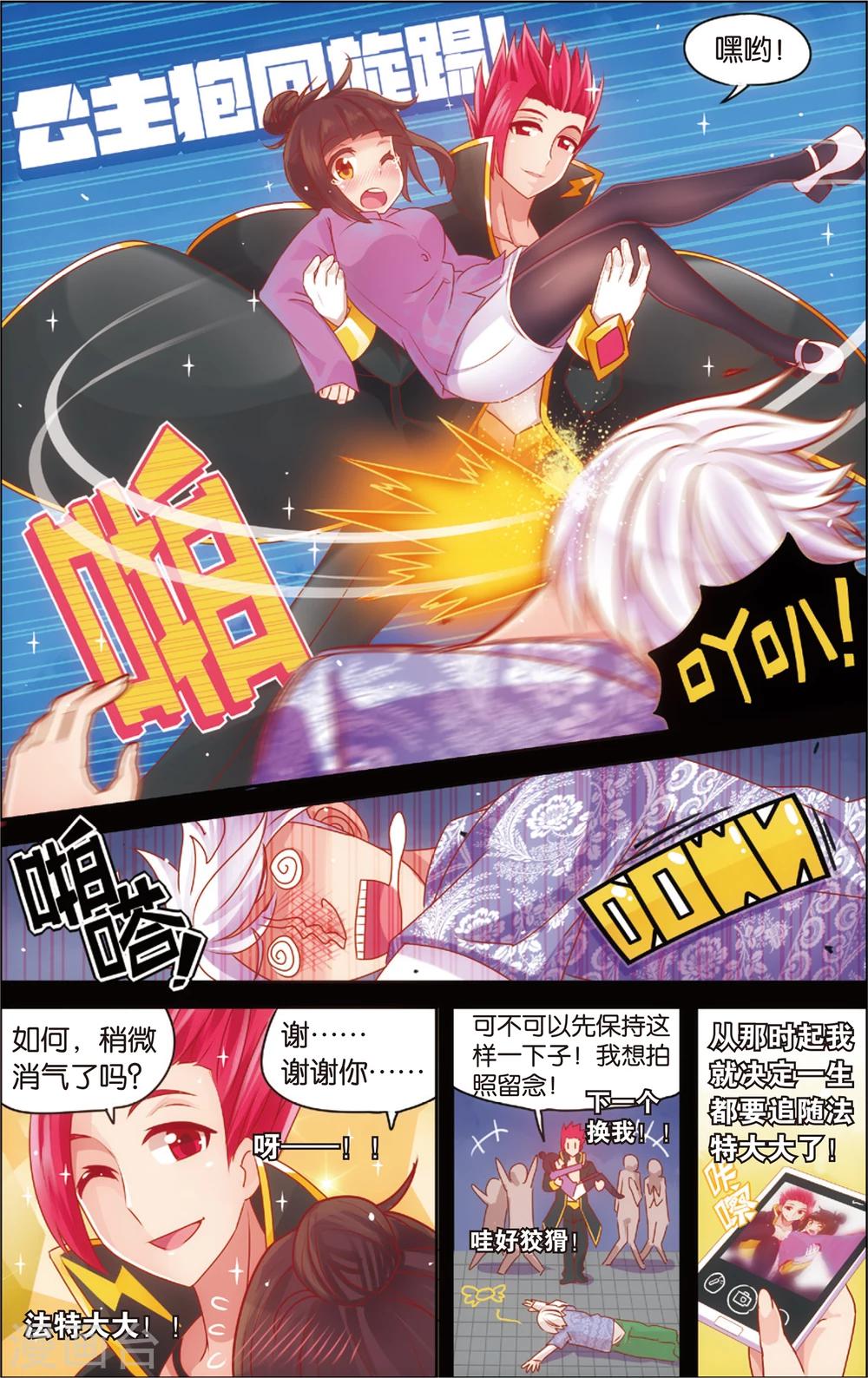《公主漫画法则》第27话 爸爸你别这样(上) 第10页