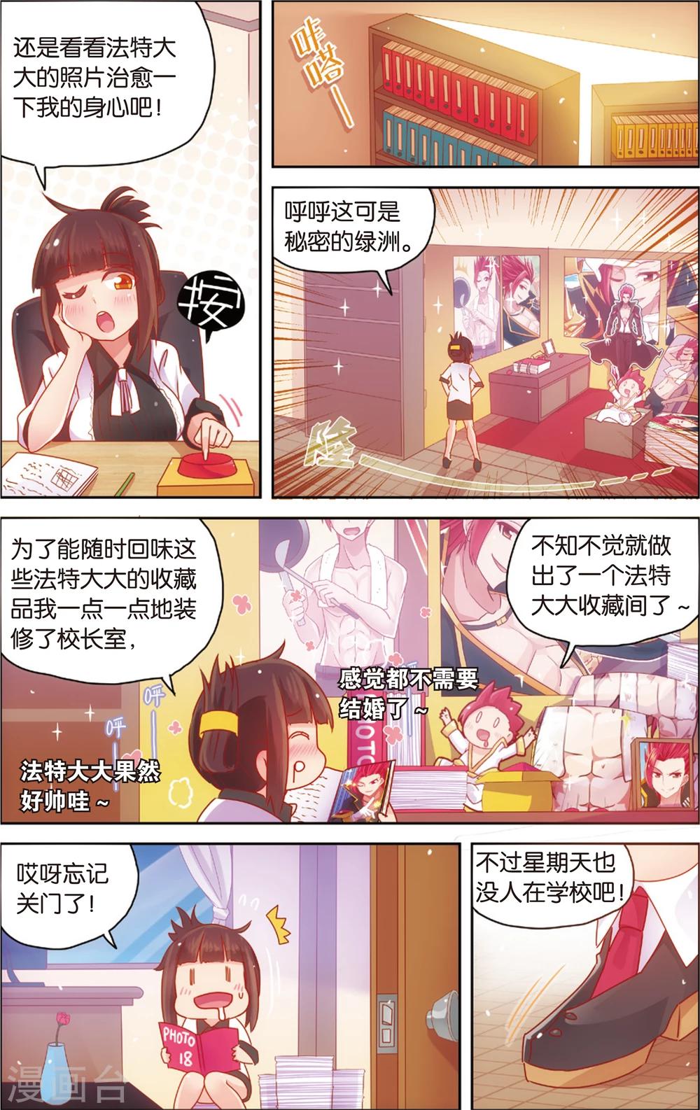 《公主漫画法则》第27话 爸爸你别这样(上) 第11页