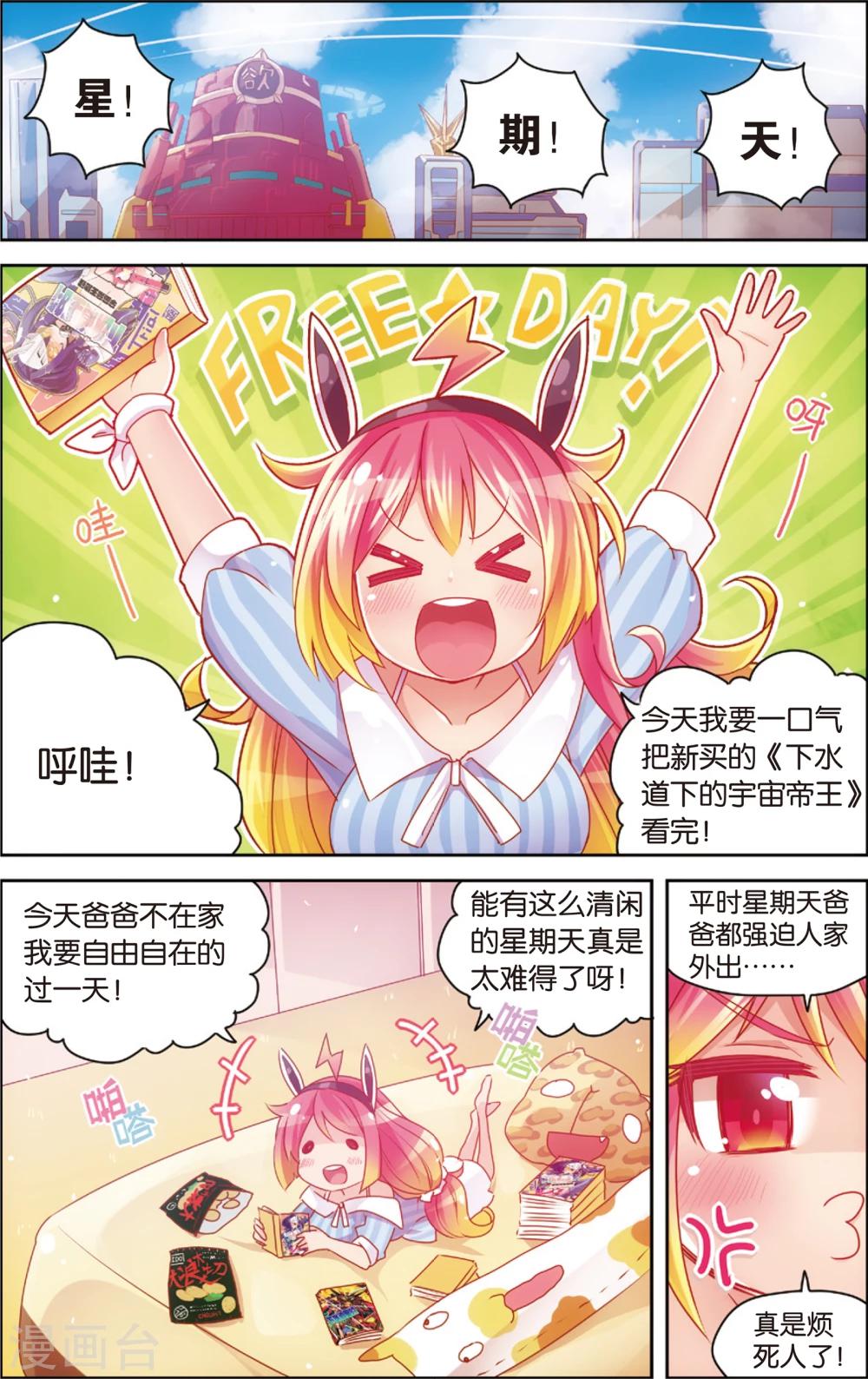 《公主漫画法则》第27话 爸爸你别这样(上) 第2页