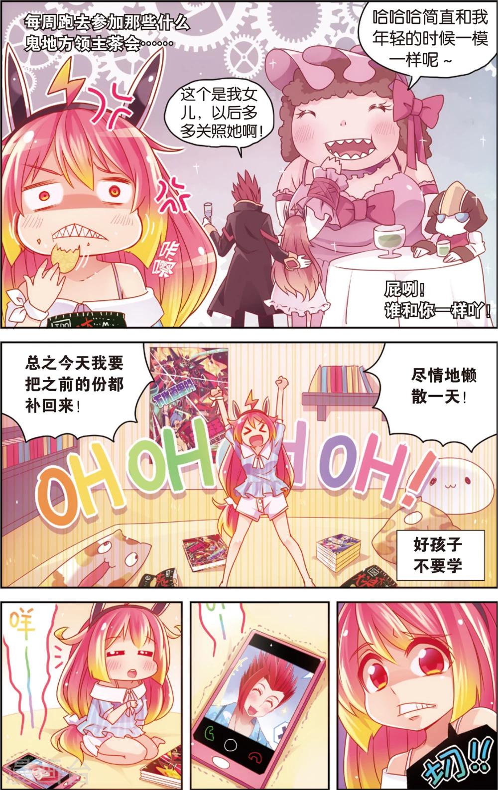 《公主漫画法则》第27话 爸爸你别这样(上) 第3页
