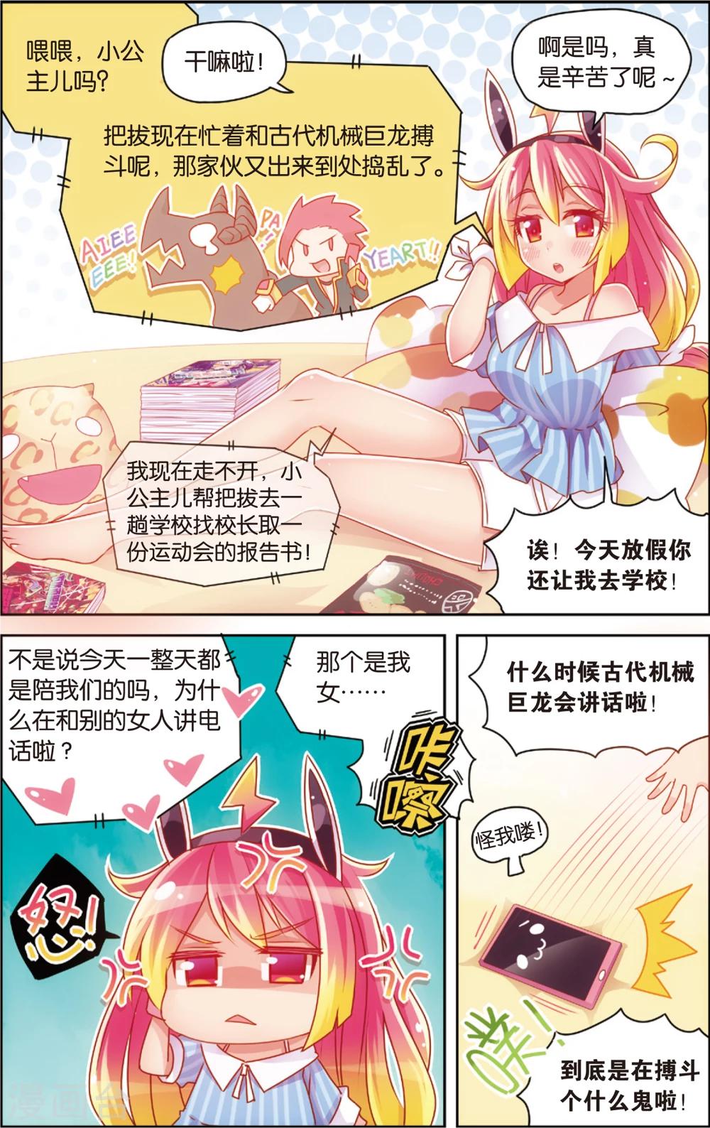 《公主漫画法则》第27话 爸爸你别这样(上) 第4页