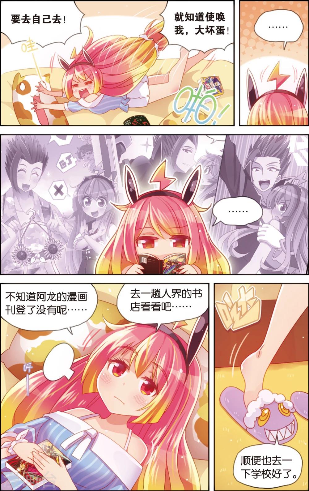 《公主漫画法则》第27话 爸爸你别这样(上) 第5页