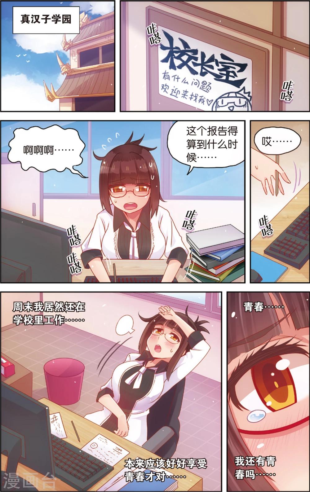 《公主漫画法则》第27话 爸爸你别这样(上) 第6页