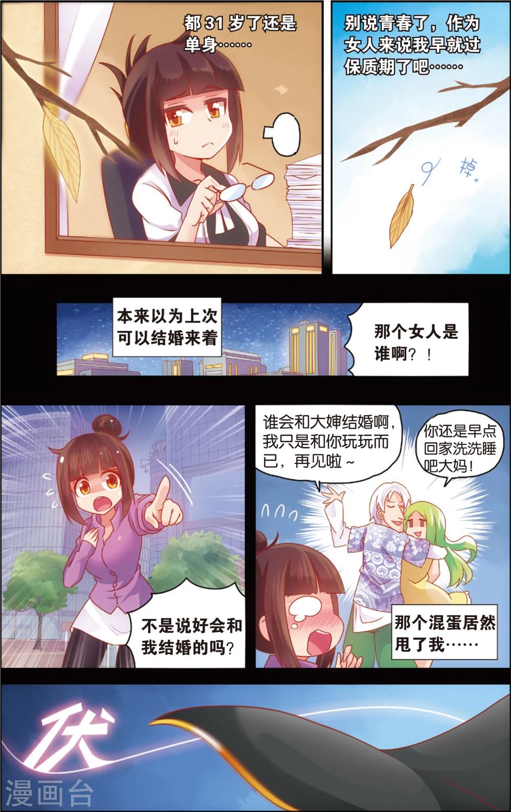 《公主漫画法则》第27话 爸爸你别这样(上) 第7页