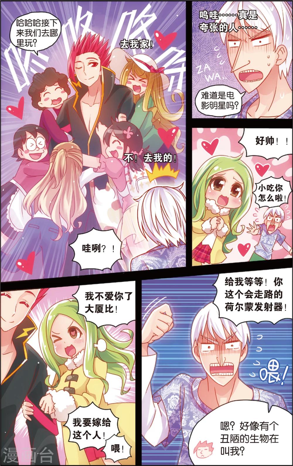 《公主漫画法则》第27话 爸爸你别这样(上) 第8页