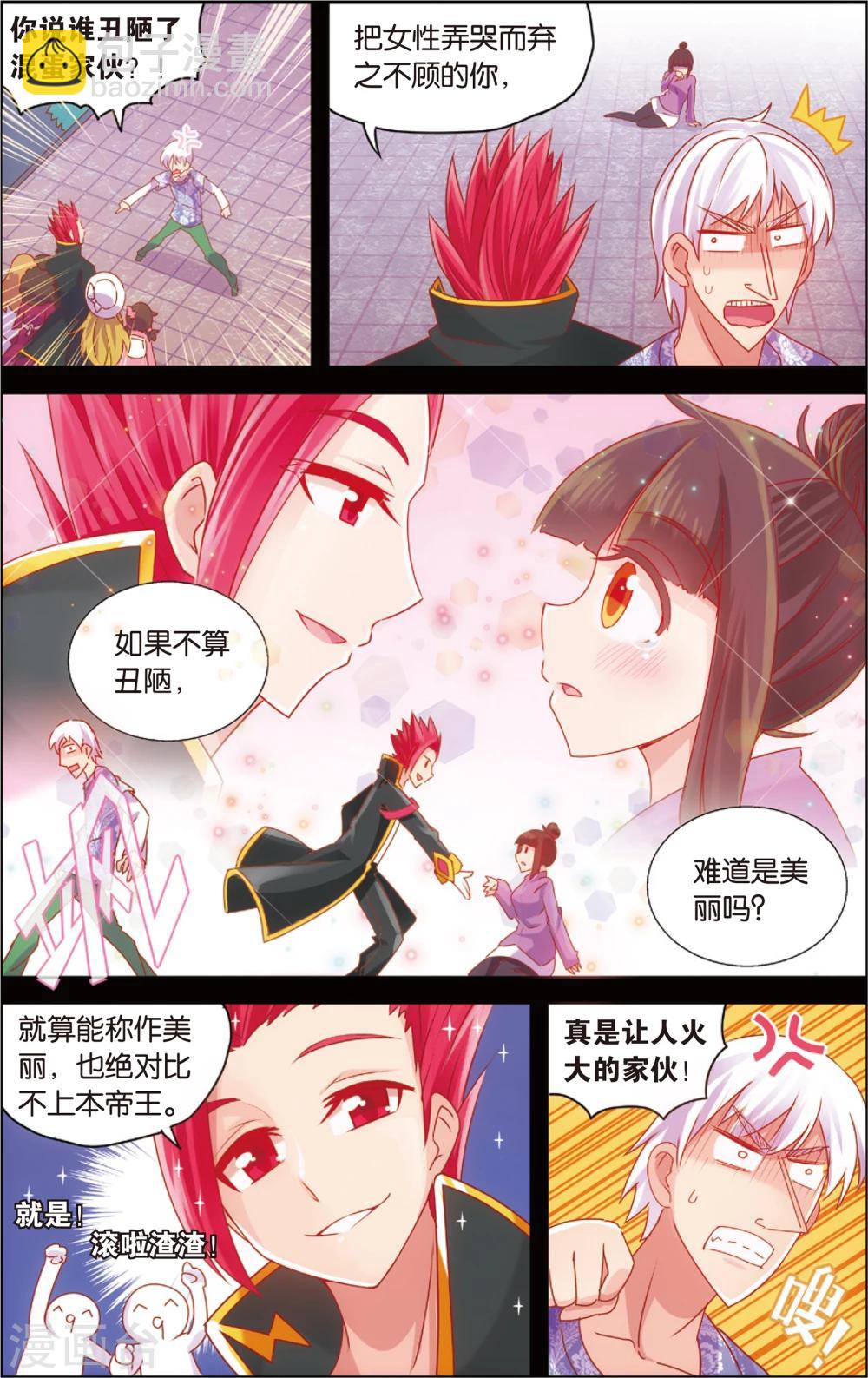 《公主漫画法则》第27话 爸爸你别这样(上) 第9页