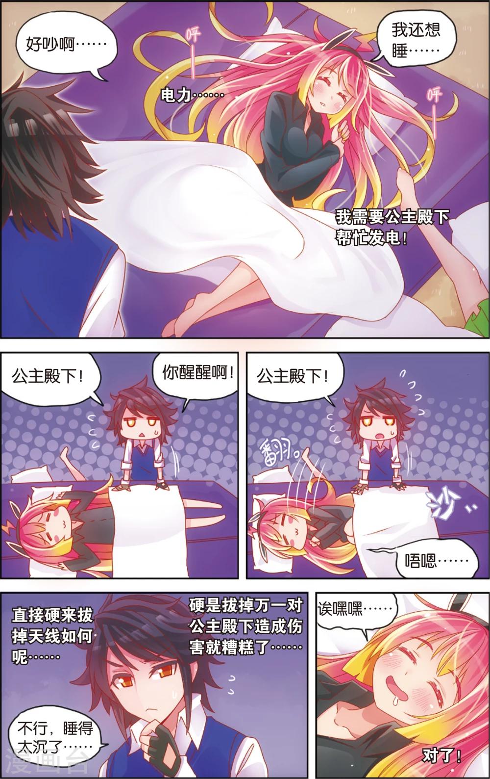 《公主漫画法则》第26话 赶稿计划(下) 第10页