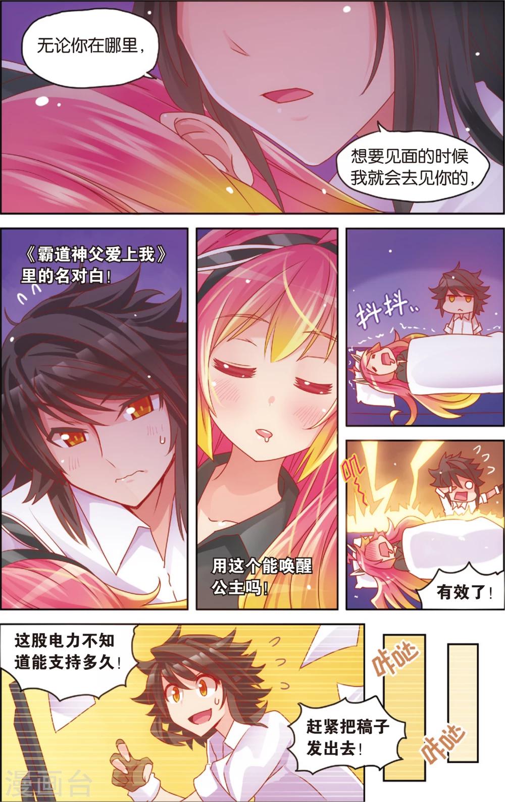 《公主漫画法则》第26话 赶稿计划(下) 第11页
