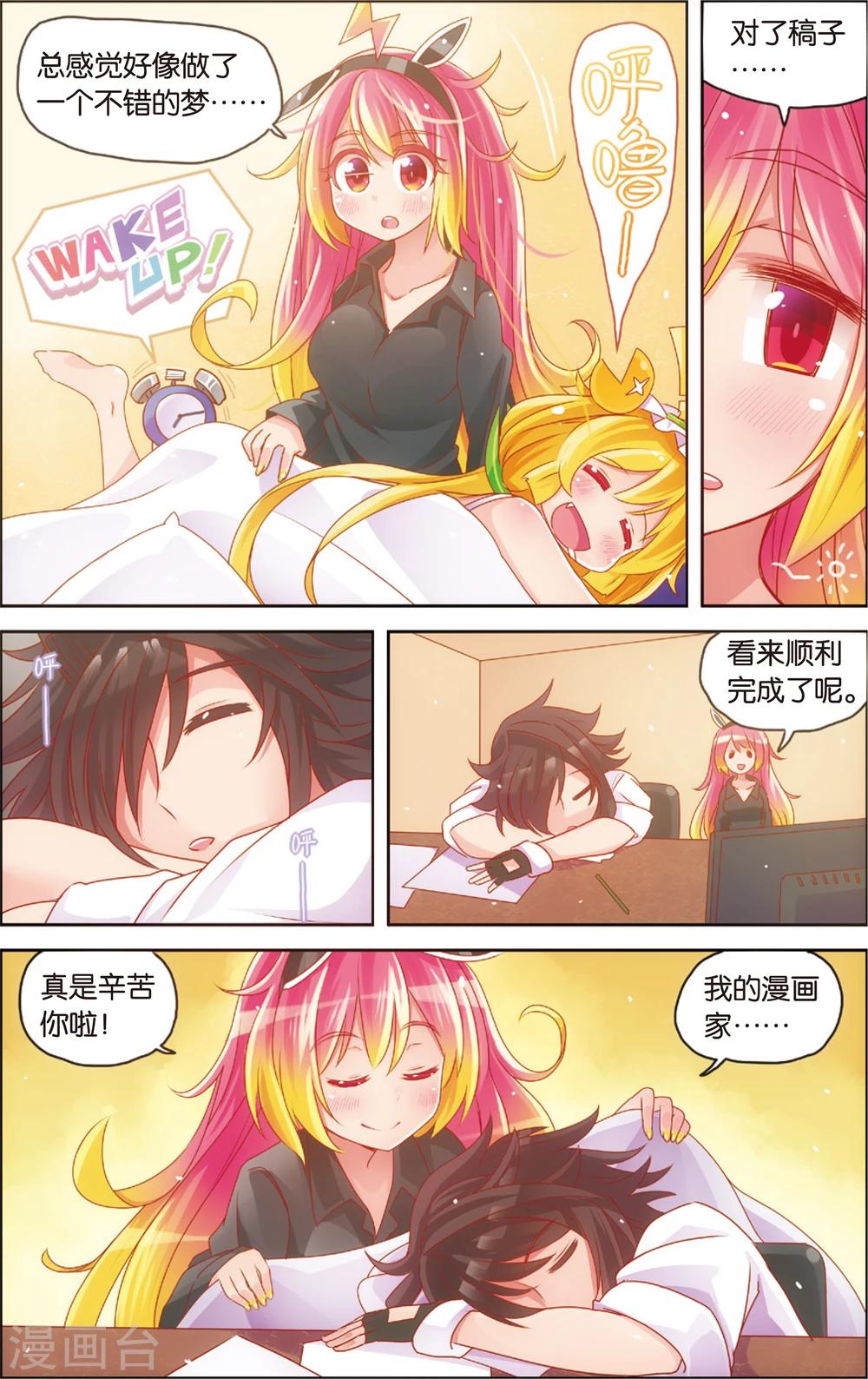 《公主漫画法则》第26话 赶稿计划(下) 第12页