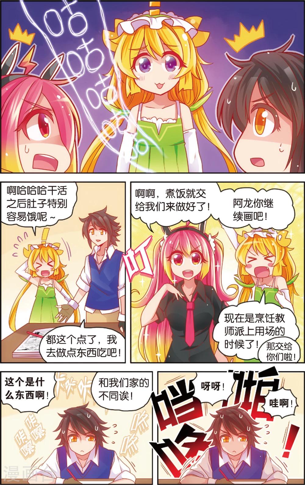 《公主漫画法则》第26话 赶稿计划(下) 第1页