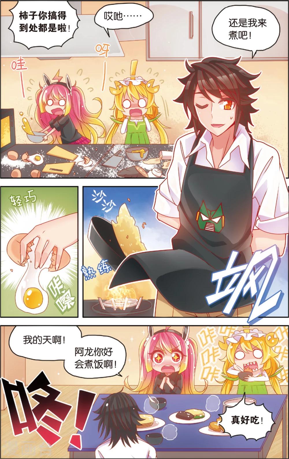 《公主漫画法则》第26话 赶稿计划(下) 第2页