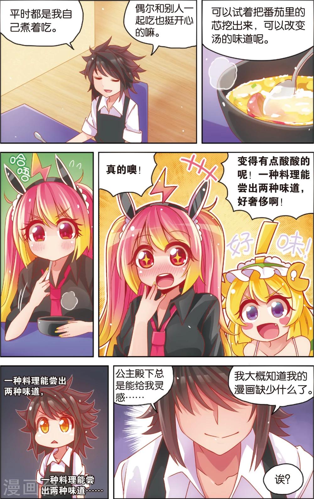 《公主漫画法则》第26话 赶稿计划(下) 第3页