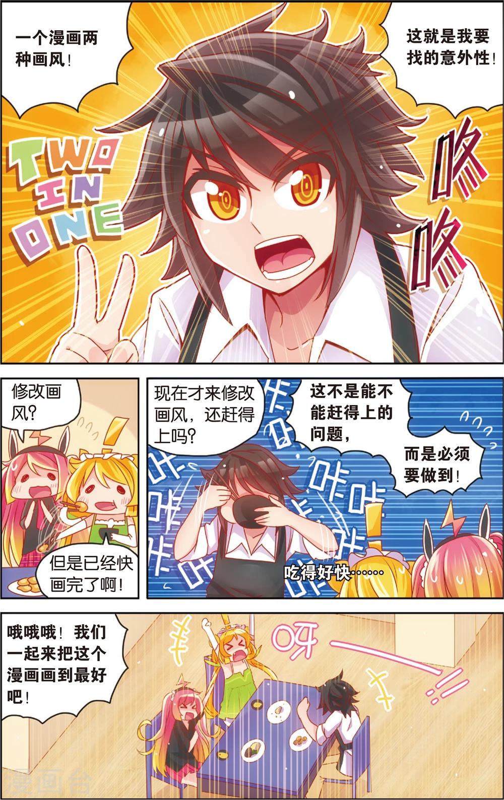 《公主漫画法则》第26话 赶稿计划(下) 第4页