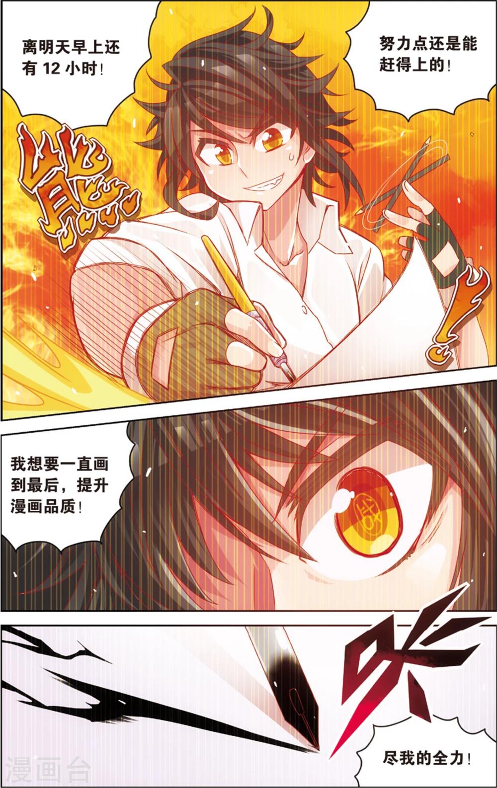 《公主漫画法则》第26话 赶稿计划(下) 第5页