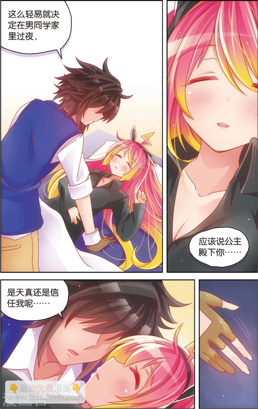 《公主漫画法则》第26话 赶稿计划(下) 第7页