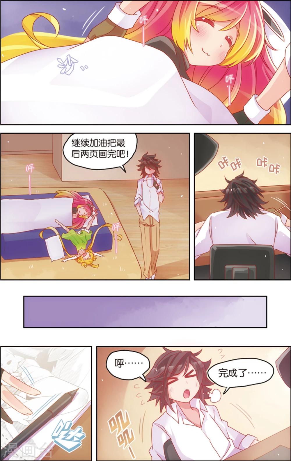 《公主漫画法则》第26话 赶稿计划(下) 第8页
