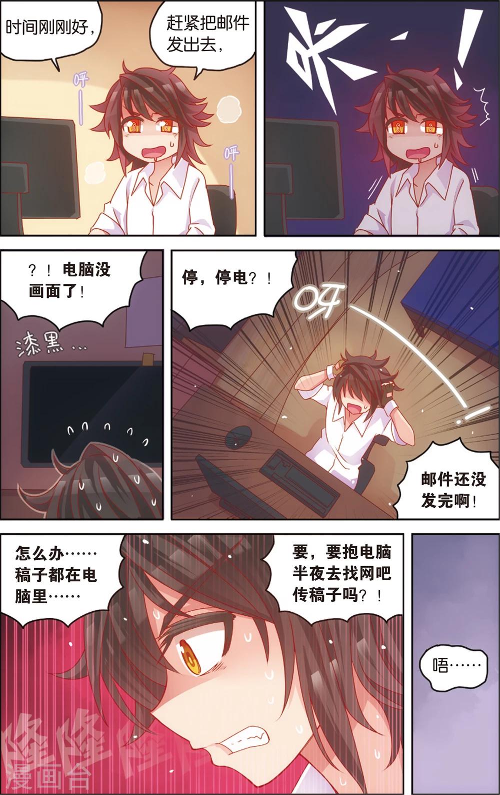 《公主漫画法则》第26话 赶稿计划(下) 第9页