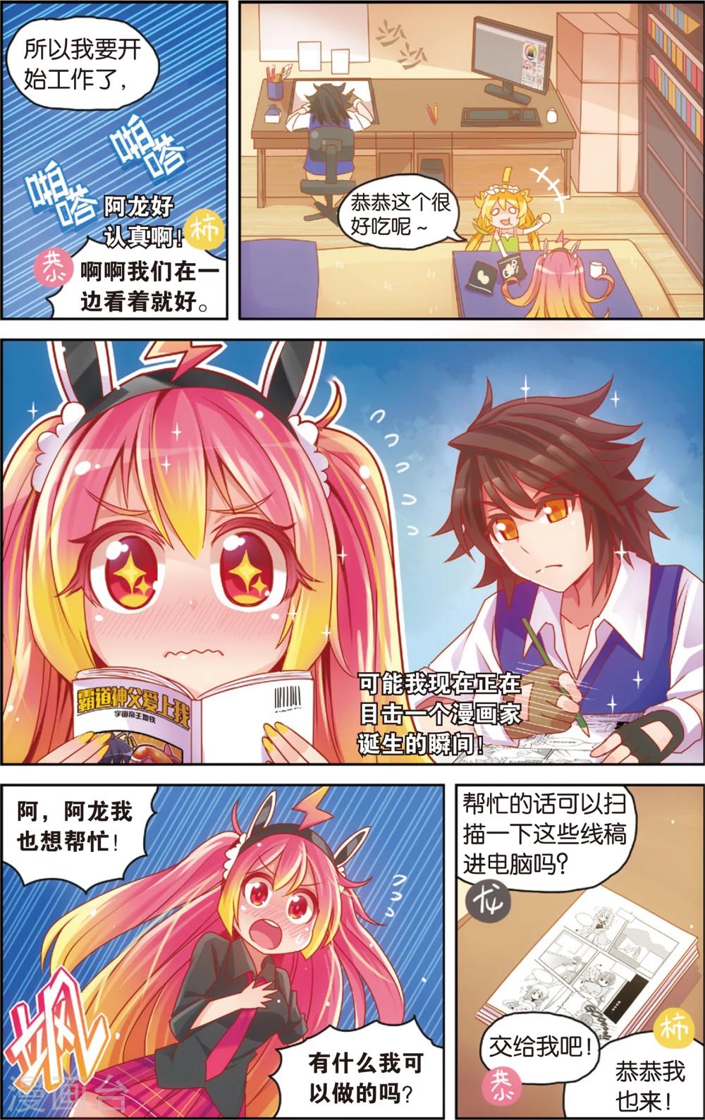 《公主漫画法则》第25话 赶稿计划(上) 第10页