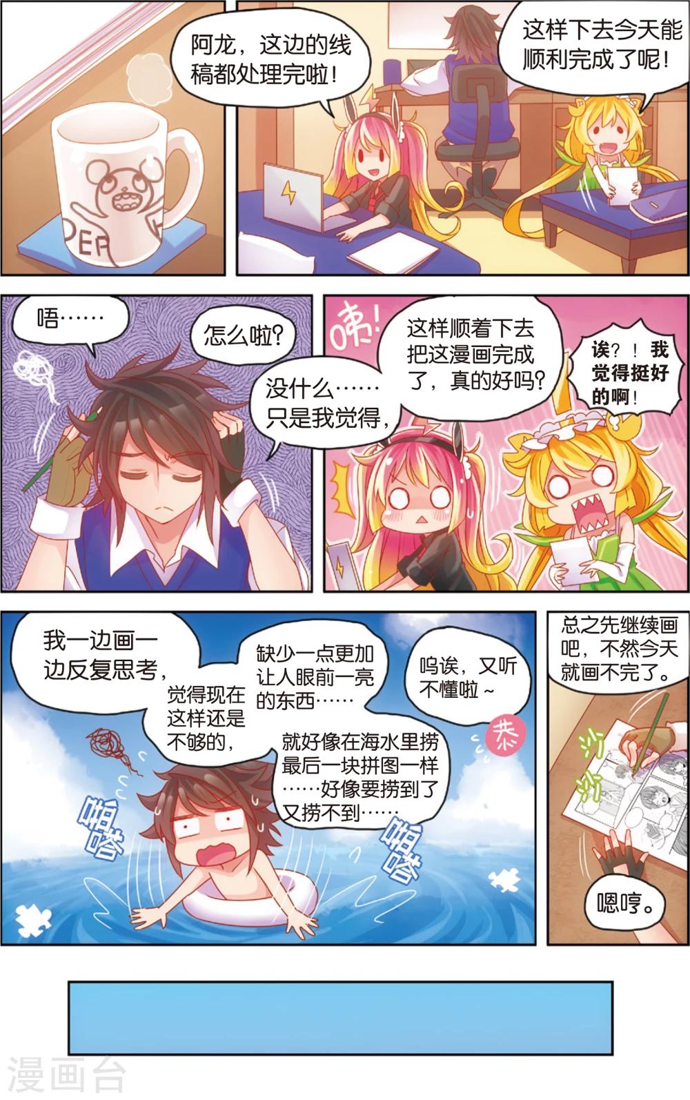 《公主漫画法则》第25话 赶稿计划(上) 第11页