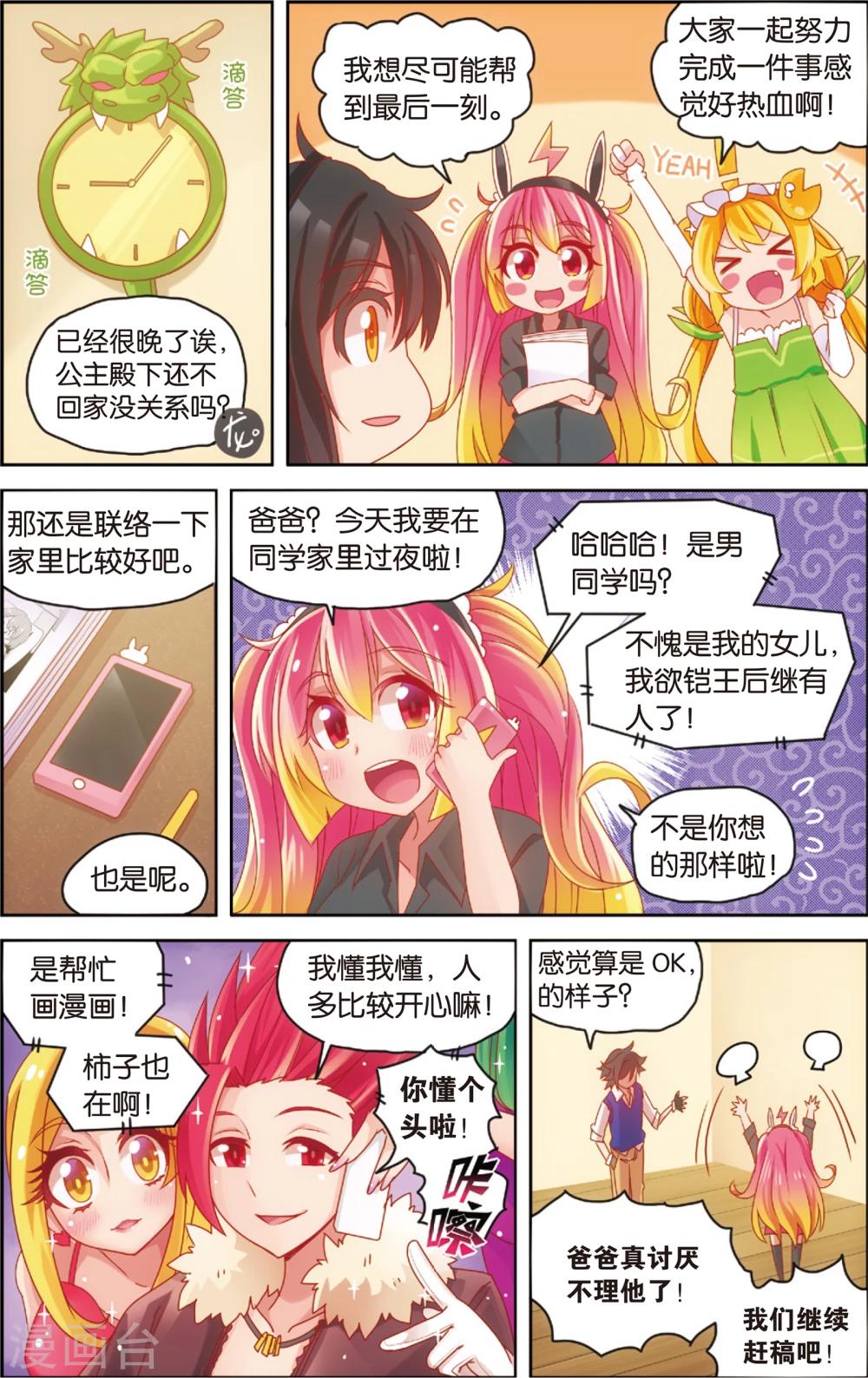 《公主漫画法则》第25话 赶稿计划(上) 第12页