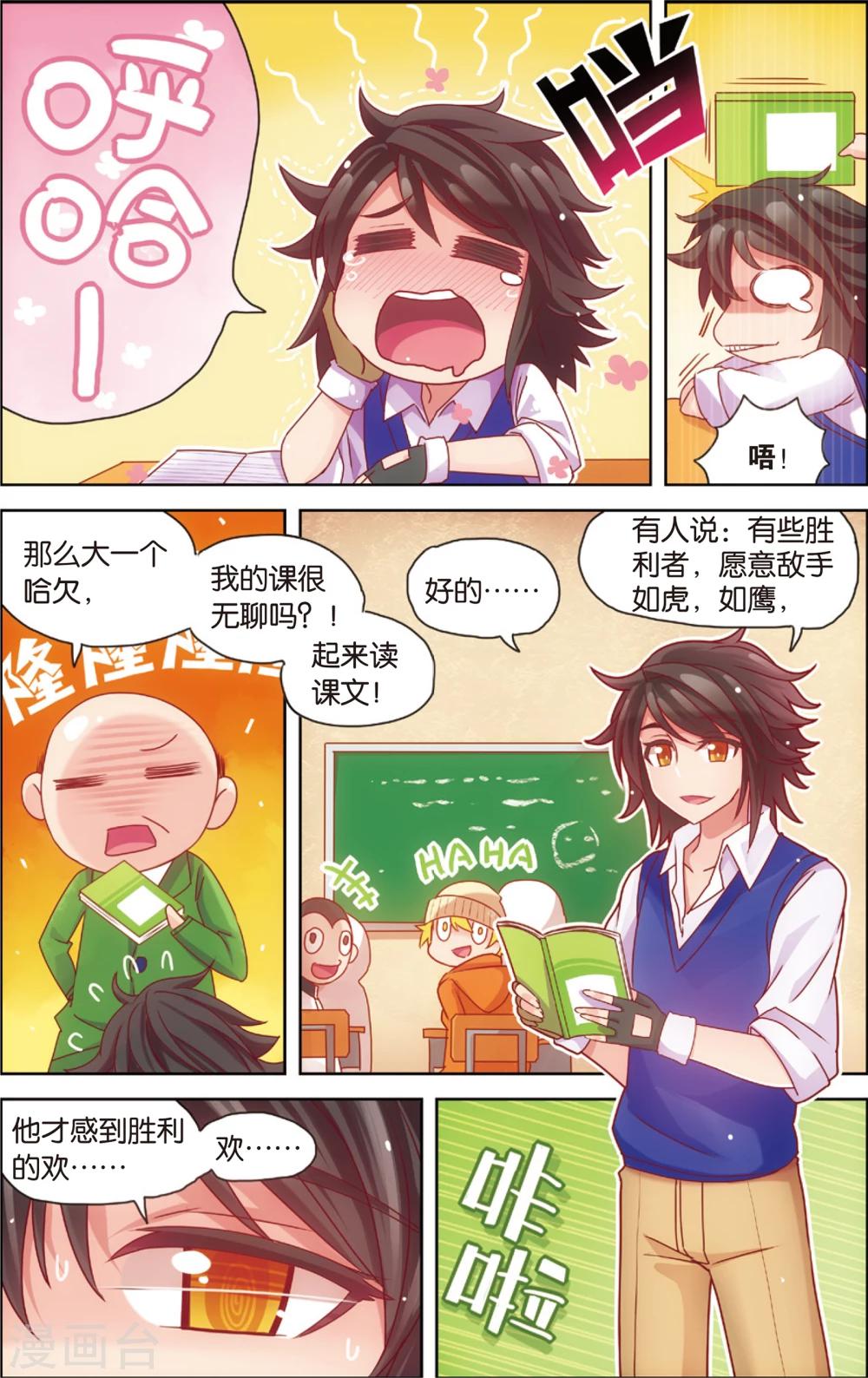 《公主漫画法则》第25话 赶稿计划(上) 第2页