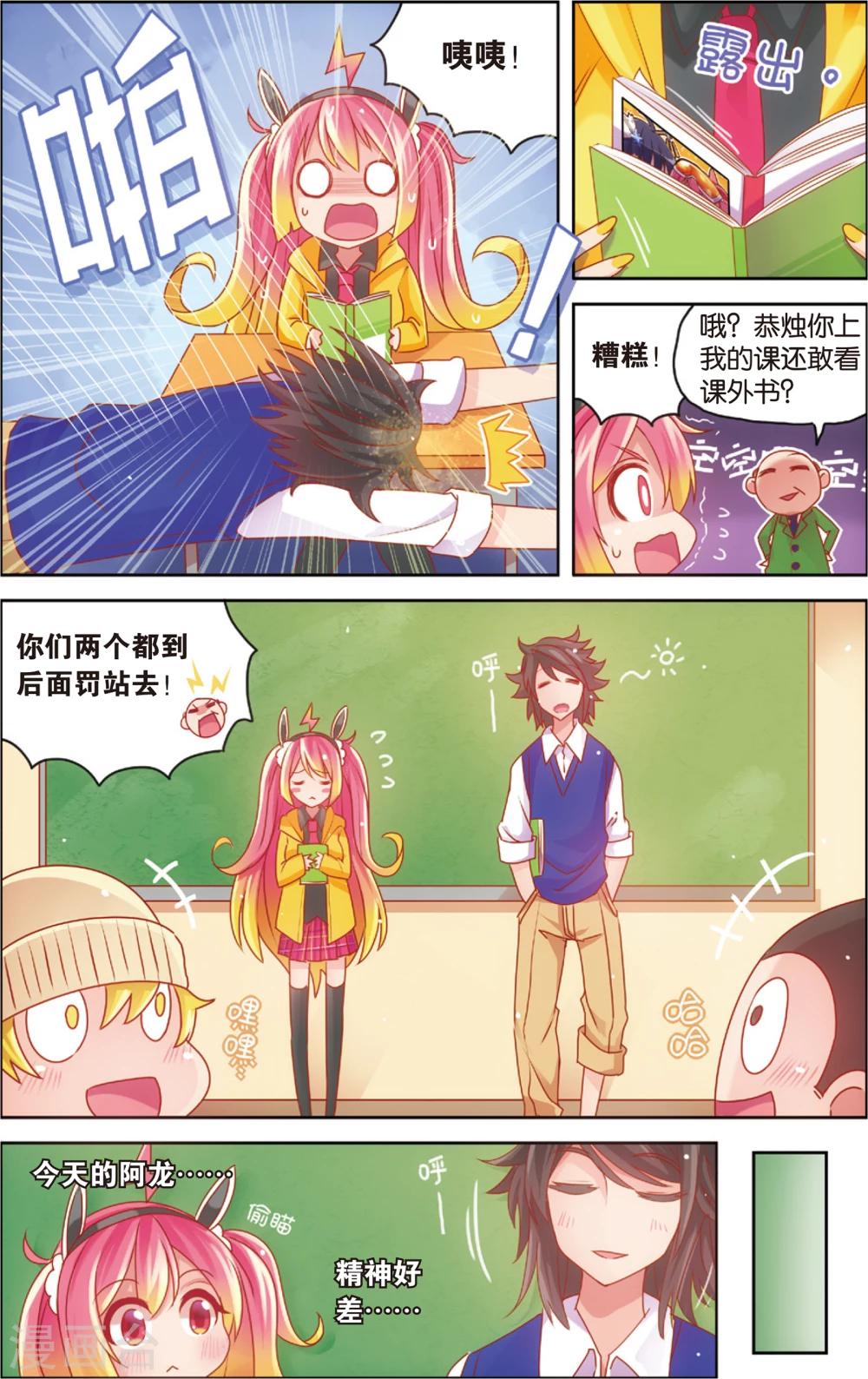 《公主漫画法则》第25话 赶稿计划(上) 第3页