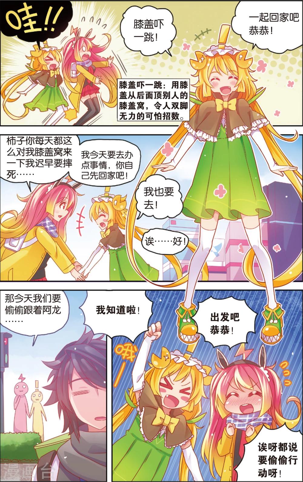 《公主漫画法则》第25话 赶稿计划(上) 第5页