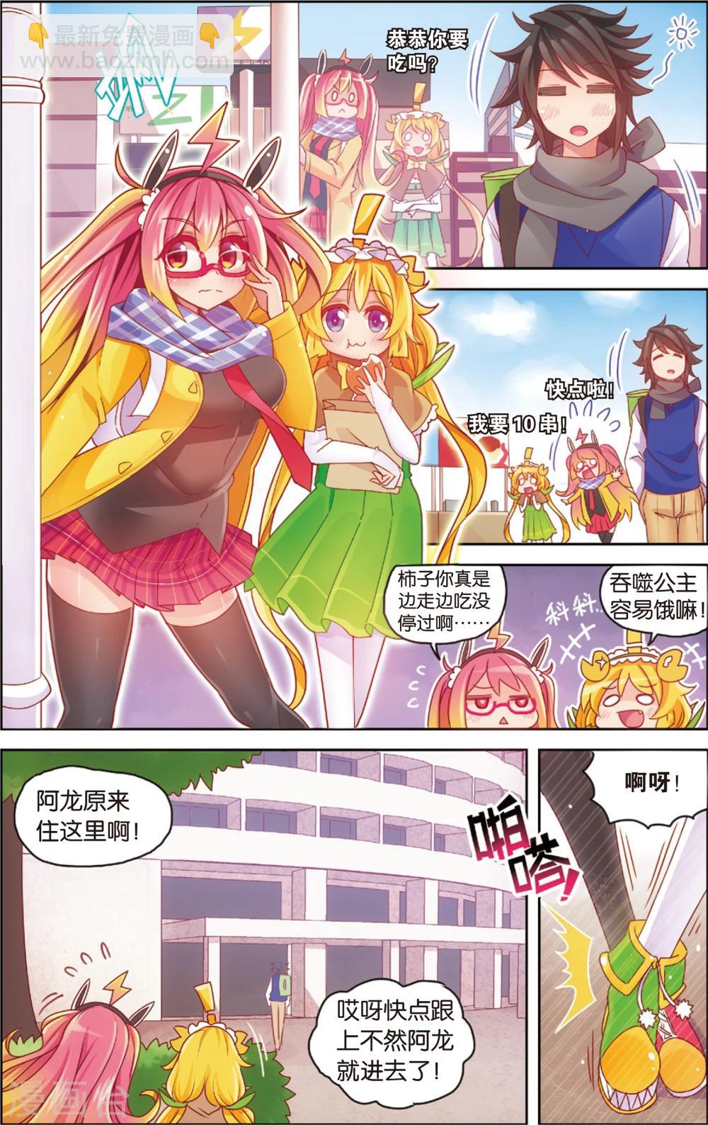 《公主漫画法则》第25话 赶稿计划(上) 第6页