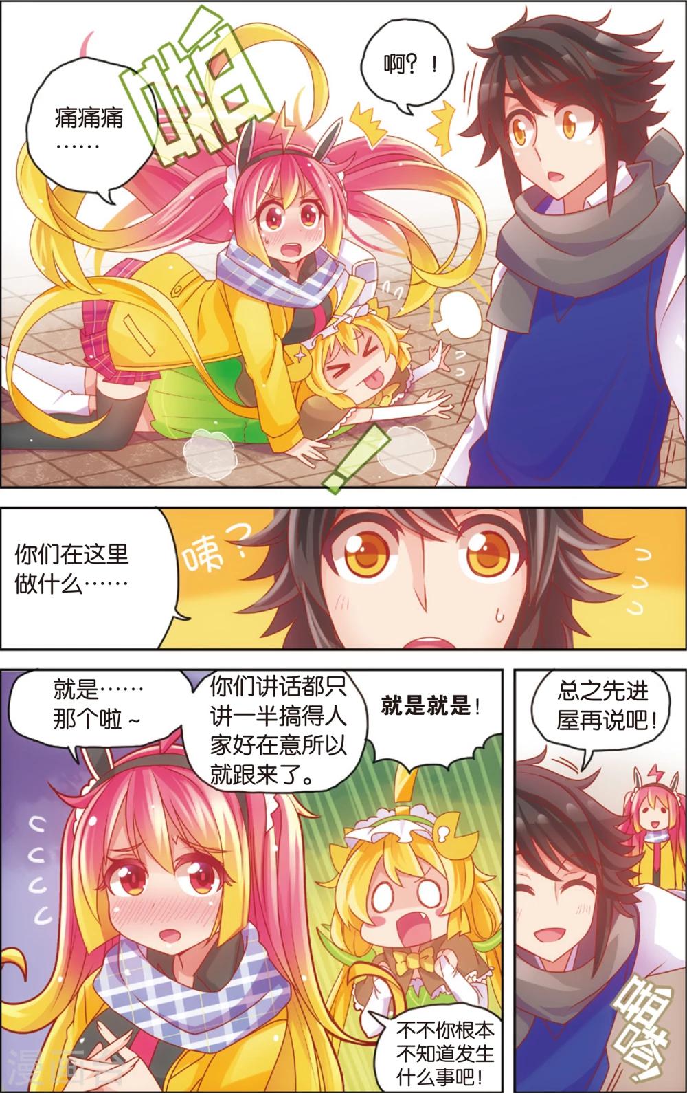《公主漫画法则》第25话 赶稿计划(上) 第7页