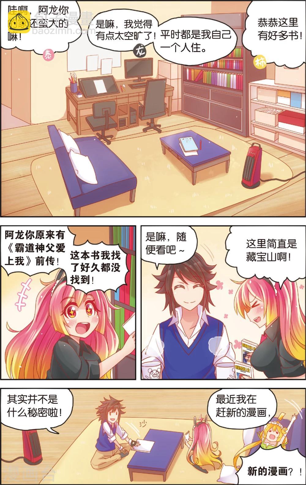《公主漫画法则》第25话 赶稿计划(上) 第8页