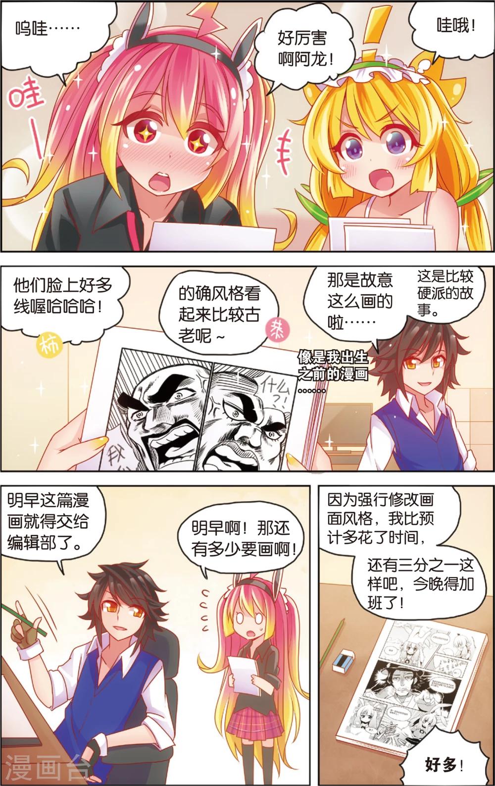 《公主漫画法则》第25话 赶稿计划(上) 第9页