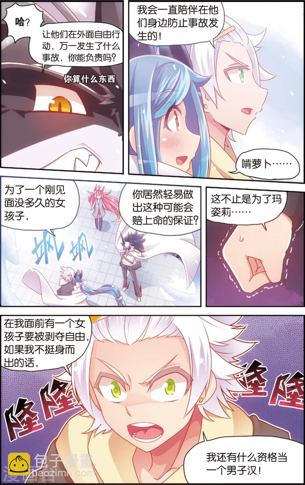 《公主漫画法则》第32话 冷了就加点温(下) 第11页