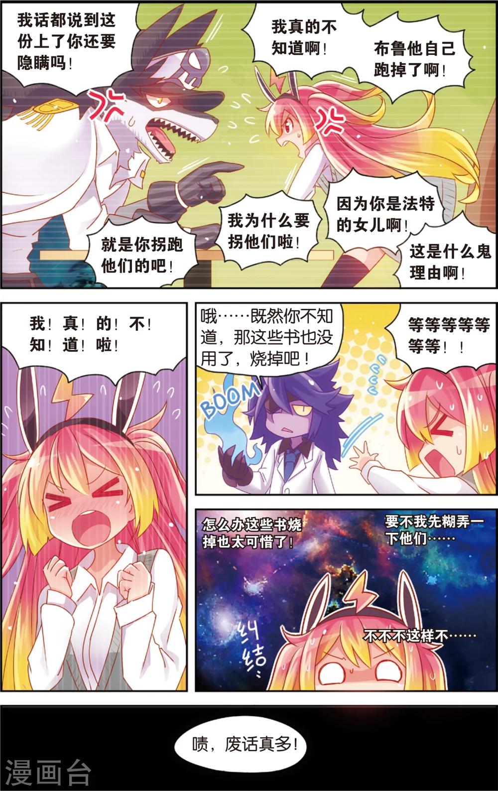 《公主漫画法则》第32话 冷了就加点温(下) 第1页