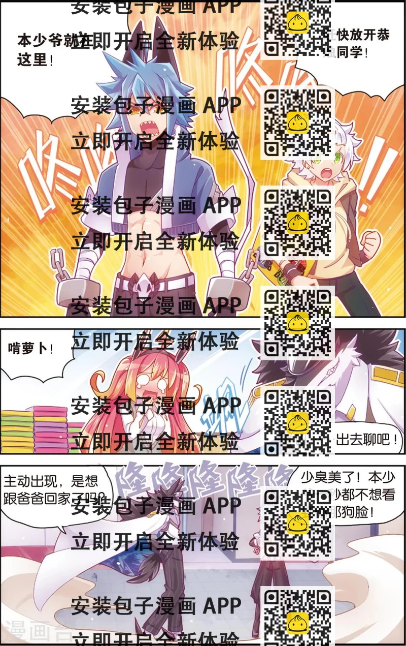 《公主漫画法则》第32话 冷了就加点温(下) 第2页