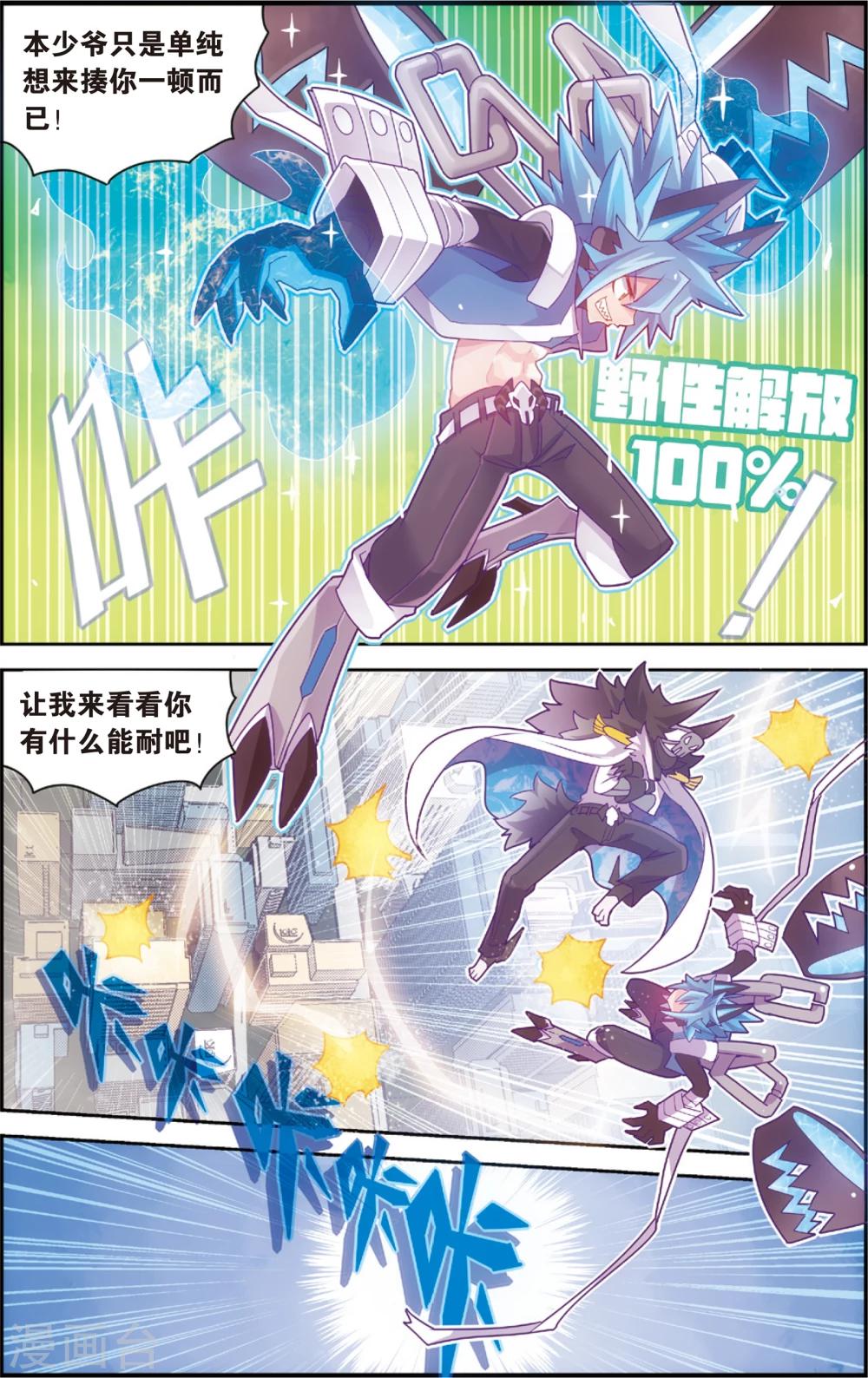 《公主漫画法则》第32话 冷了就加点温(下) 第3页