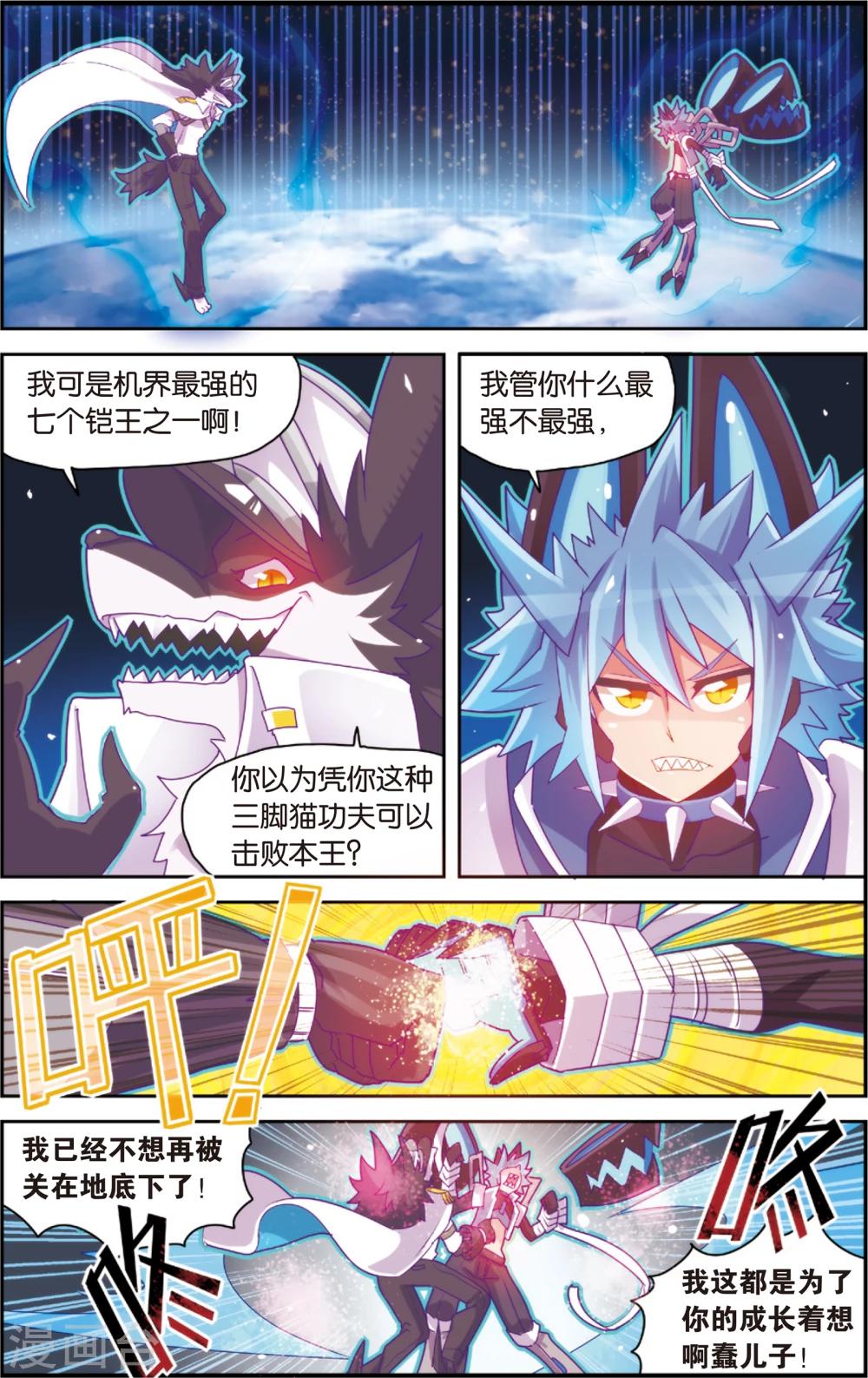 《公主漫画法则》第32话 冷了就加点温(下) 第4页