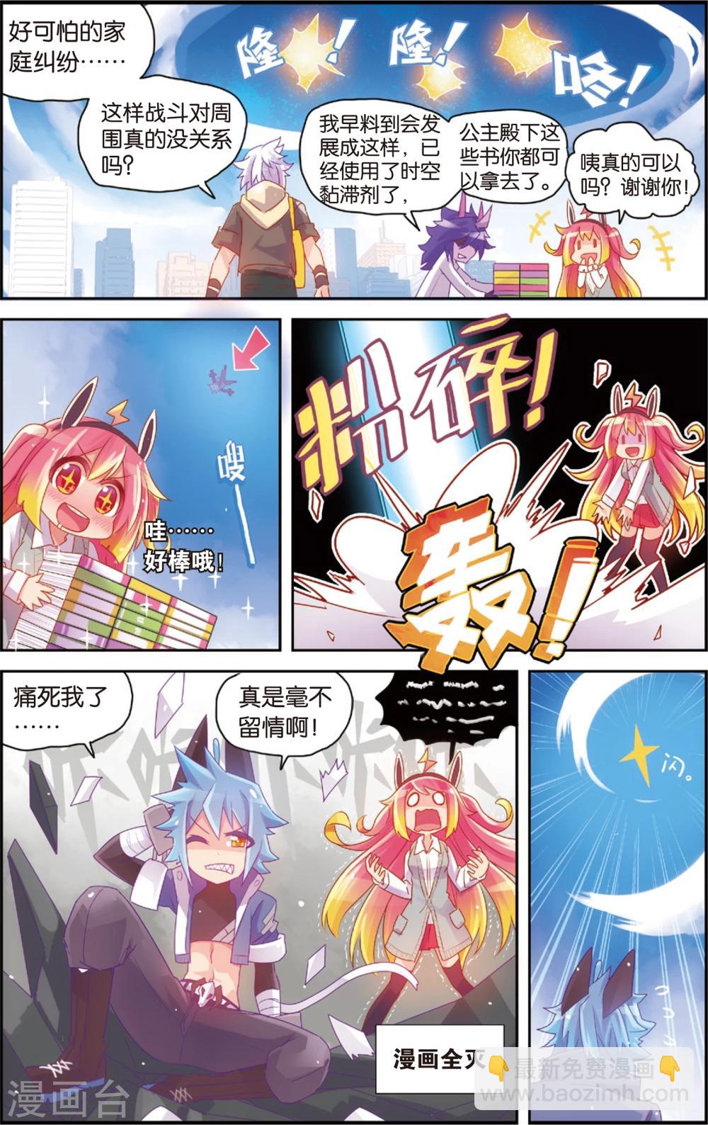 《公主漫画法则》第32话 冷了就加点温(下) 第5页