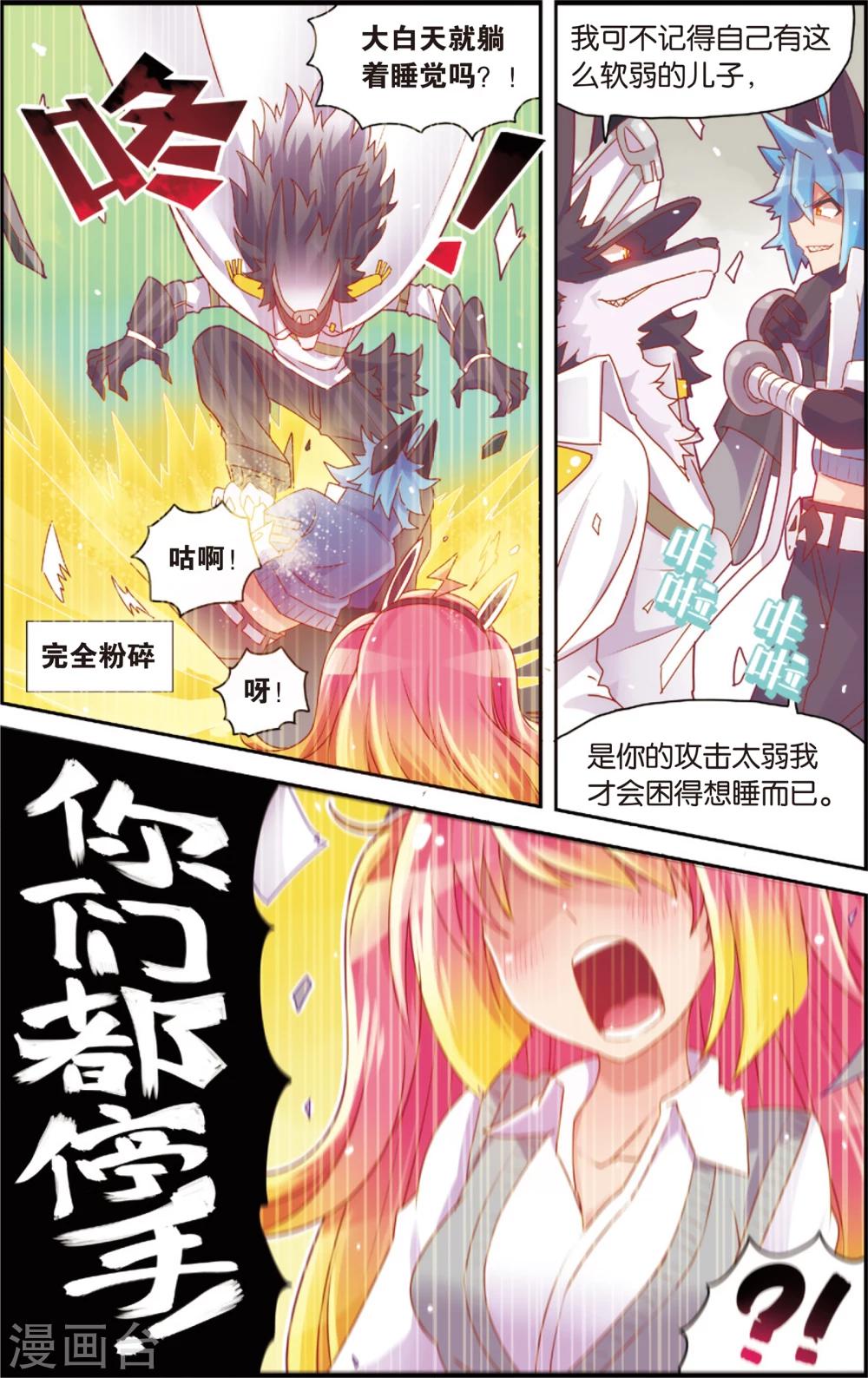 《公主漫画法则》第32话 冷了就加点温(下) 第6页