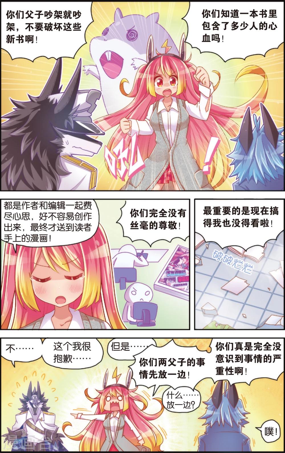 《公主漫画法则》第32话 冷了就加点温(下) 第7页
