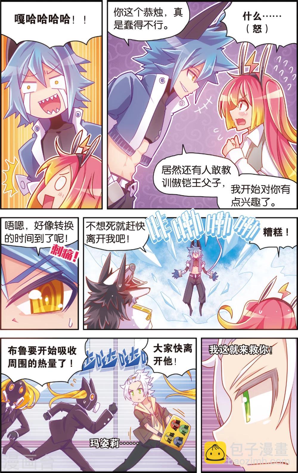 《公主漫画法则》第32话 冷了就加点温(下) 第8页
