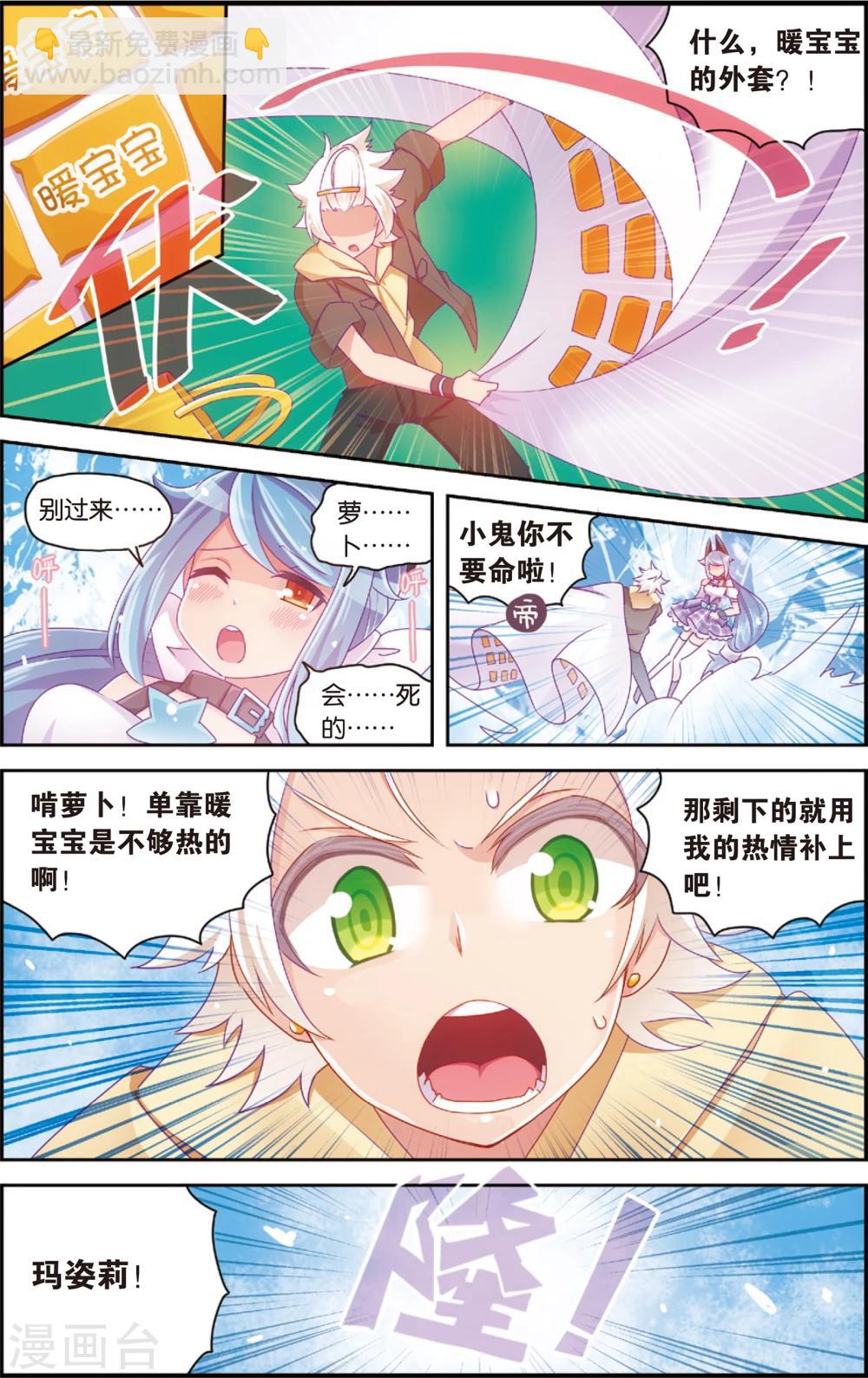 《公主漫画法则》第32话 冷了就加点温(下) 第9页
