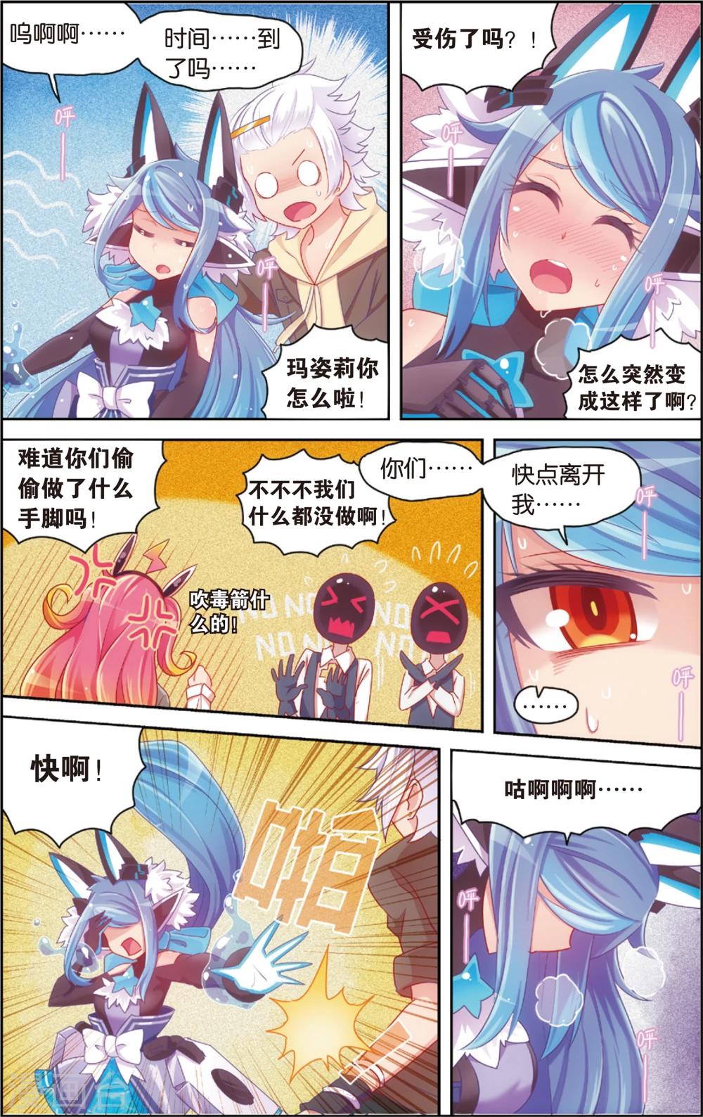 《公主漫画法则》第30话 玛紫莉(下) 第10页
