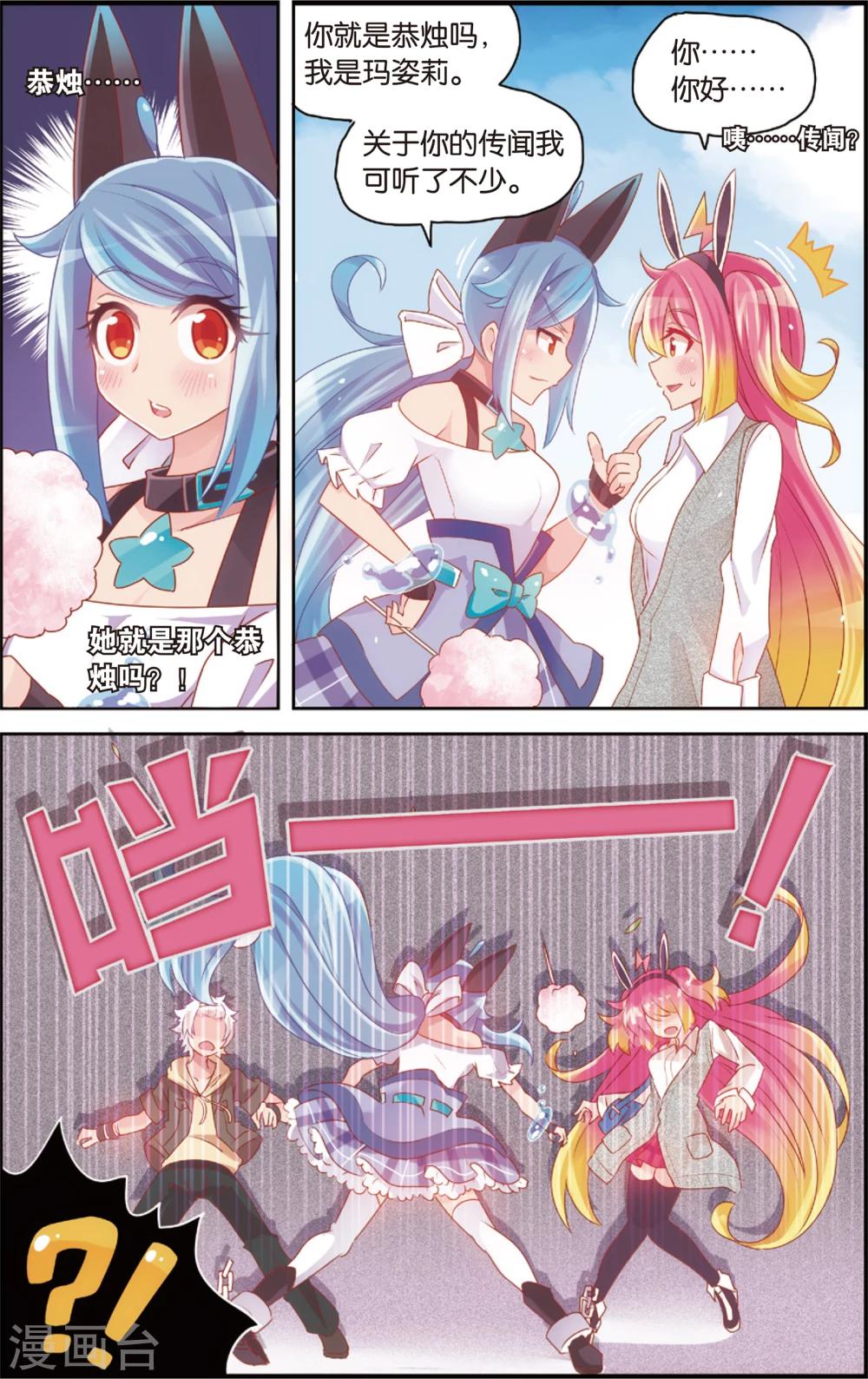 《公主漫画法则》第30话 玛紫莉(下) 第5页