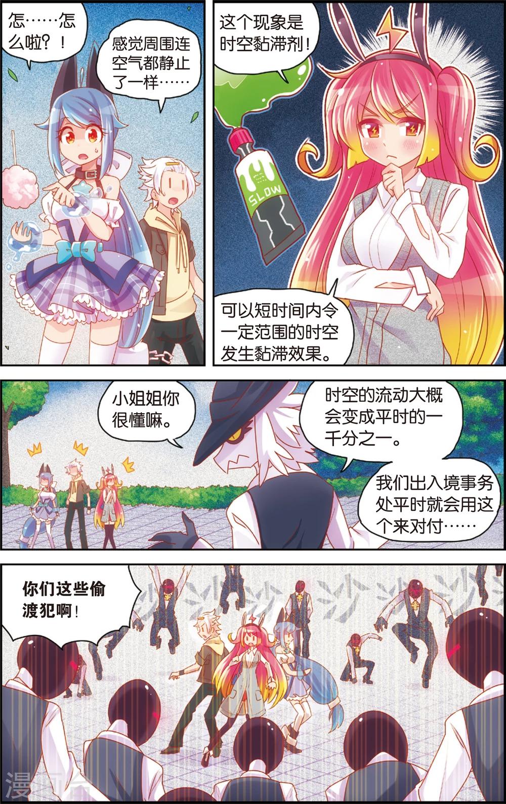 《公主漫画法则》第30话 玛紫莉(下) 第6页