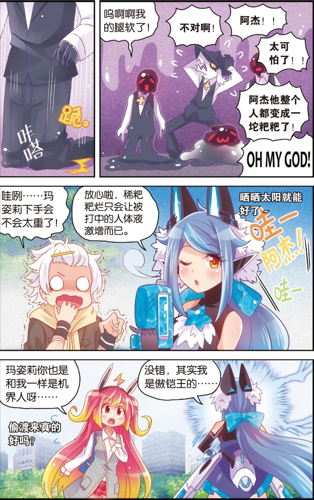 《公主漫画法则》第30话 玛紫莉(下) 第9页