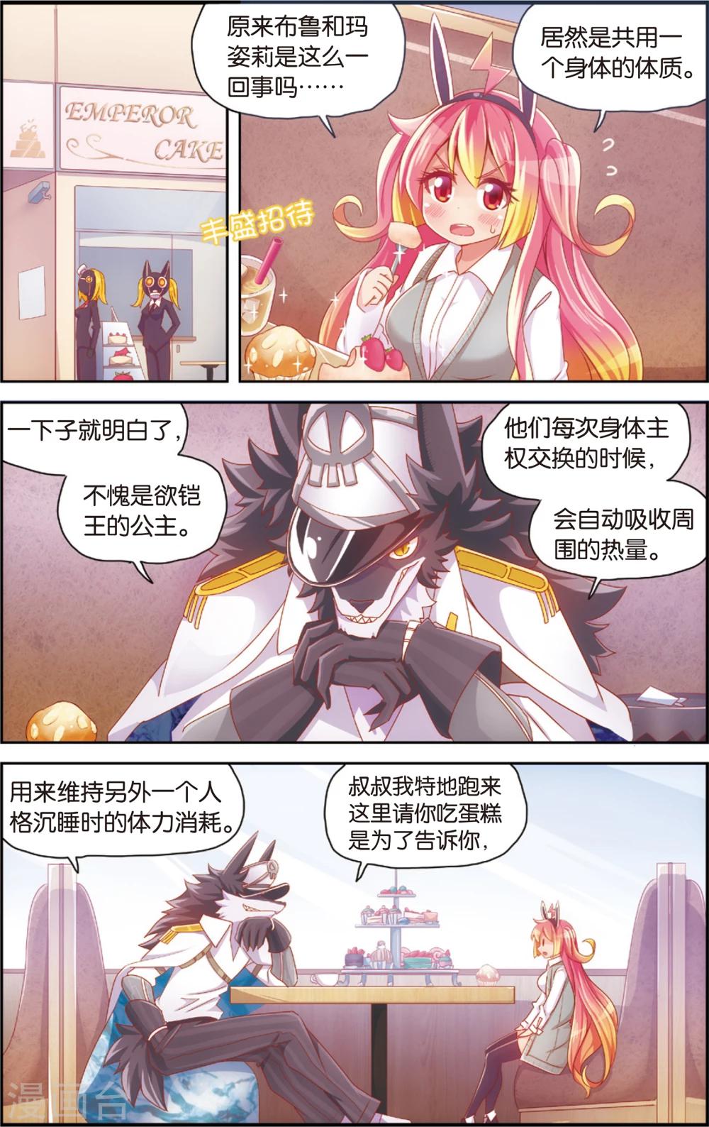 《公主漫画法则》第31话 冷了就加点温(上) 第10页