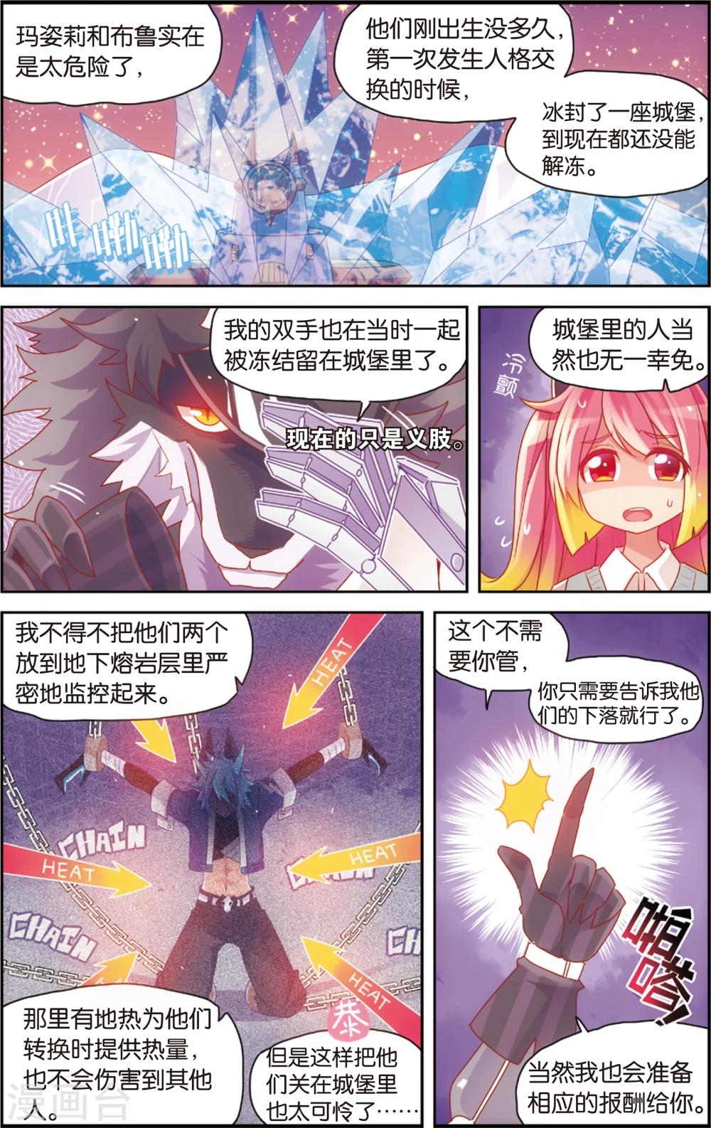 《公主漫画法则》第31话 冷了就加点温(上) 第11页