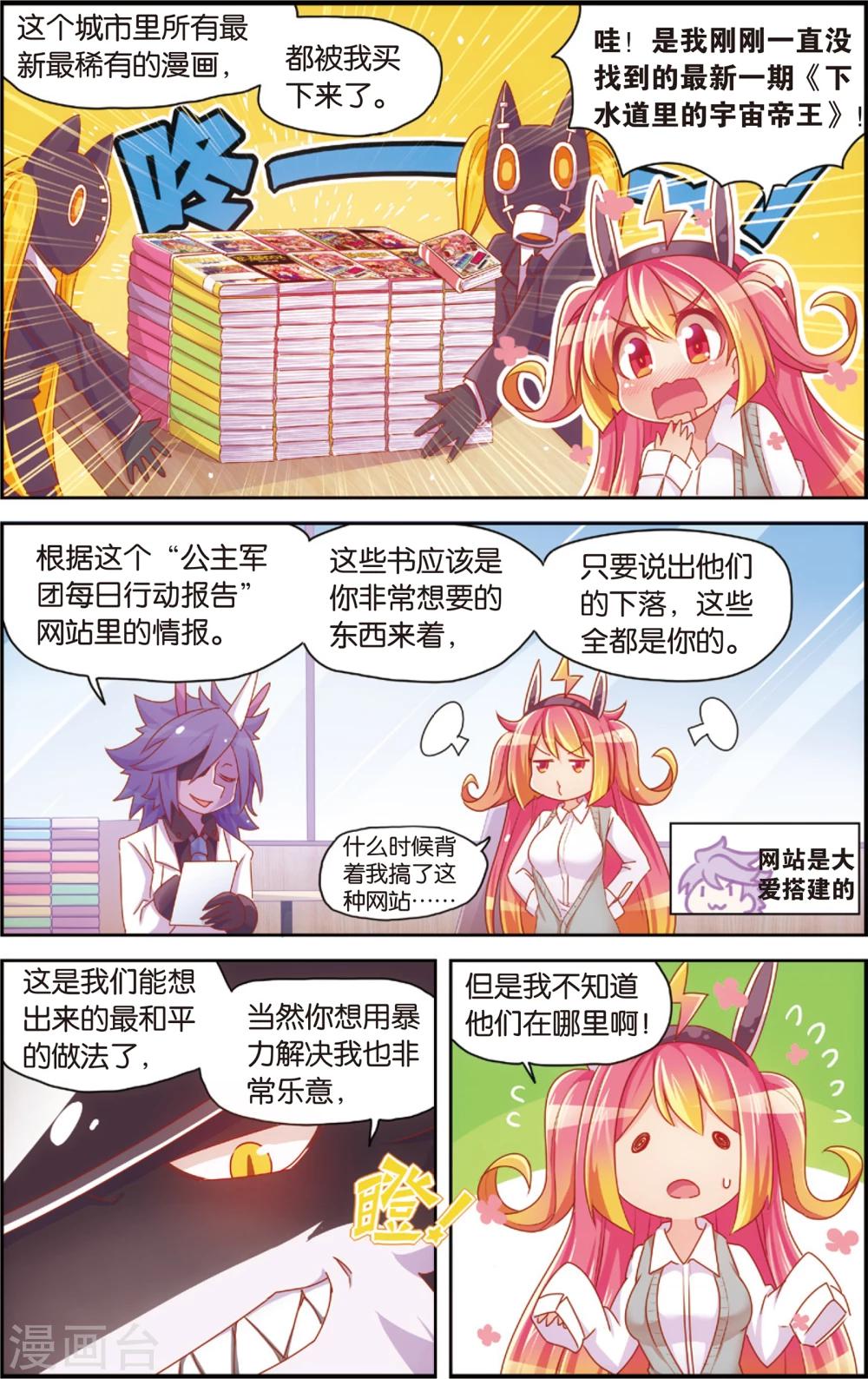 《公主漫画法则》第31话 冷了就加点温(上) 第12页